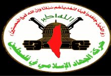 واکنش جهاد اسلامی به تصمیم نتانیاهو