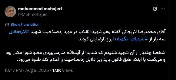 شهید لاریجانی از کدام عضو شورای نگهبان مکدر بود؟/ محمد مهاجری: لاریجانی می‌گفت از اعلام کردن ریز دلایل ردصلاحیت طفره می‌رود