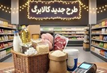 جدیدترین خبر درباره میزان افزایش رقم کالابرگ الکترونیکی/ مبلغ کالابرگ چقدر می‌شود؟