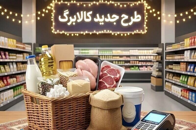 کالابرگ مرداد این افراد فعلاً واریز نمی‌شود/ از کلیک کردن روی هرگونه پیامک حاوی لینک خودداری کنید