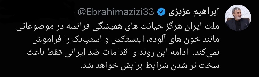 هشدار تند رئیس کمیسیون امنیت ملی مجلس به فرانسه