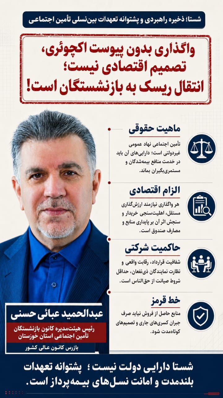 عبایی: شستا دارایی دولت نیست؛ پشتوانه نسل های بیمه پرداز است