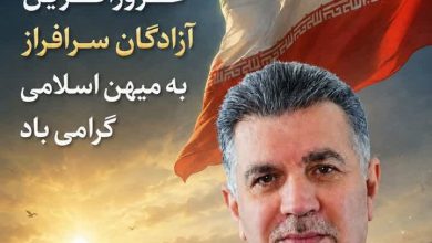 پیام تبریک  رئیس هیئت مدیره کانون بازنشستگان تامین اجتماعی استان خوزستان و بازرس کانون عالی کشور بمناسبت ۲۶مرداد سالروز ورود آزادگان سرافراز به میهن اسلامی