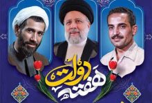 پیام سازمان بسیج کارگران و کارخانجات کشور به مناسبت هفته دولت