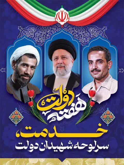 پیام سازمان بسیج کارگران و کارخانجات کشور به مناسبت هفته دولت