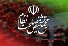 مخبر و فروزنده عضویت هیئت عالی نظارت مجمع تشخیص شدند
