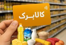 جزئیات نحوه احراز سکونت مشمولان کالابرگ اعلام شد