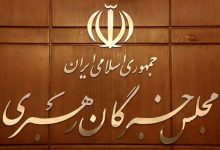 مجلس خبرگان: همه بخش‌های حاکمیت از رهنمودهای رهبری تبعیت محض داشته باشند