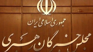 مجلس خبرگان: همه بخش‌های حاکمیت از رهنمودهای رهبری تبعیت محض داشته باشند