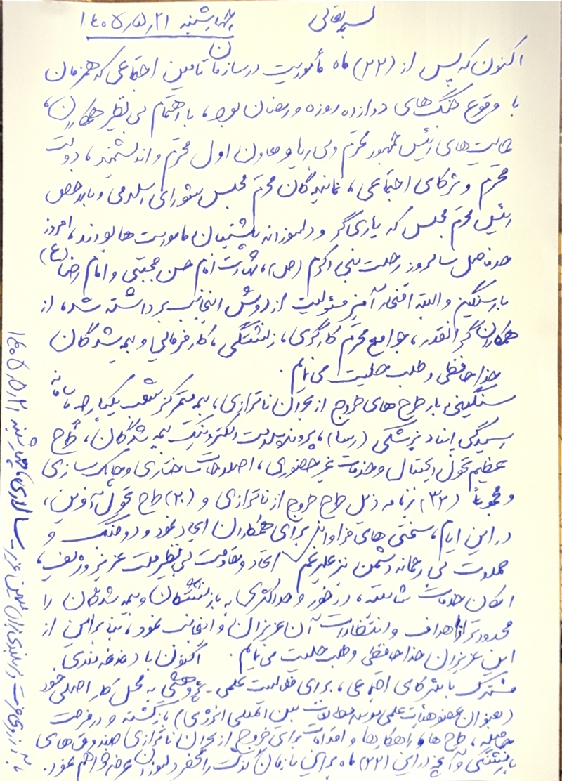 یادداشت خداحافظی سالاری از همکاران، کارگران و بیمه‌شدگان، بازنشستگان و کارفرمایان تامین اجتماعی