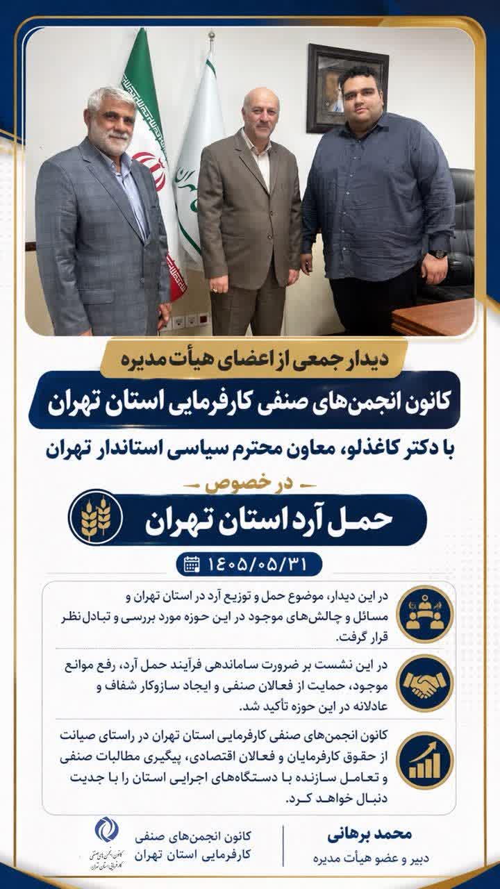ديدار مسئولان كارفرمايي تهران با معاون استاندار