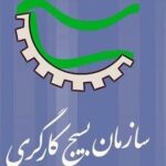 وقتی معیشت کارگر از شعار فاصله می‌گیرد؛ یک رویکرد مسئله‌محور در بسیج کارگری
