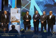 در آیین گرامیداشت ۹۸ سالگی بانک ملی ایران؛ کتاب «میراث معماری بانک ملی ایران» رونمایی شد
