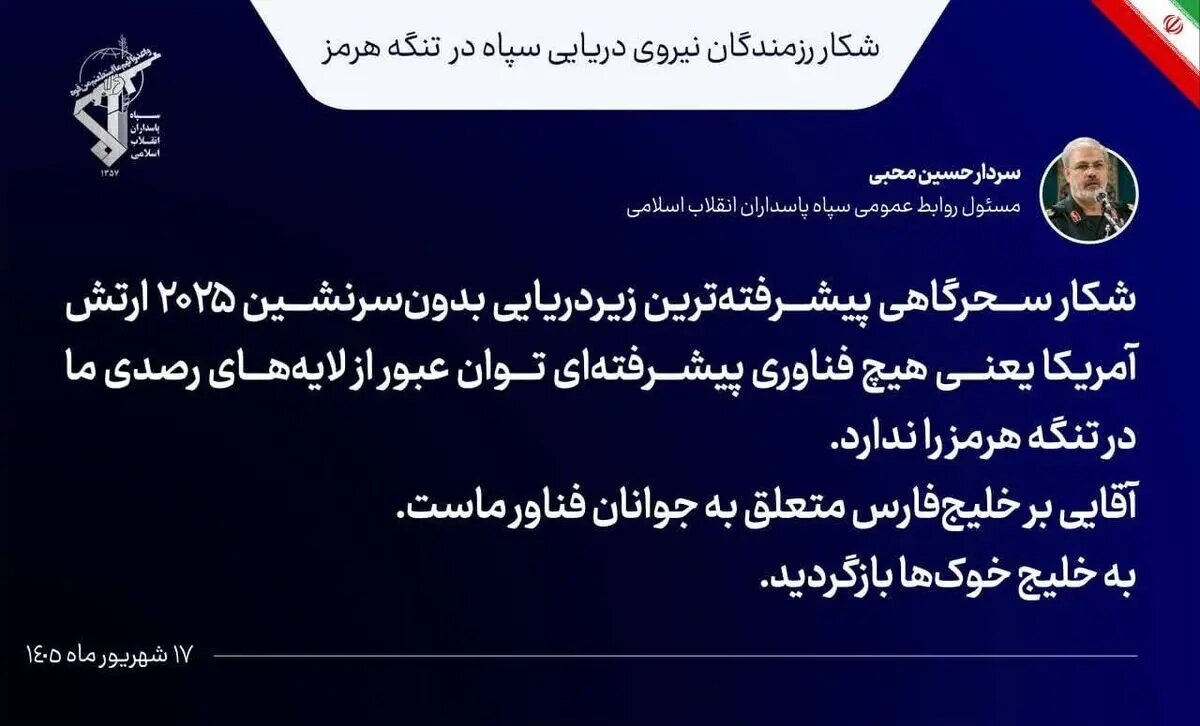 توصیه سخنگوی سپاه به نظامیان آمریکا/ به خلیج خوکها بازگردید
