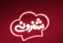 قصه ای که از آشپزخانه شروع می شود