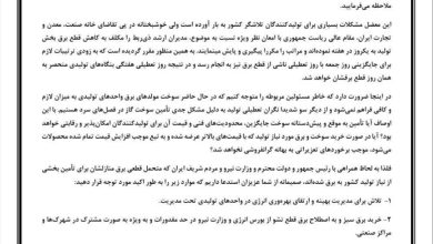 فراخوان خانه صمت ایران برای مدیریت ناترازی انرژی و تداوم تولید