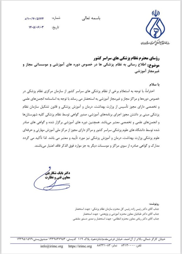 وزارت بهداشت از فیلترینگ لینوم اظهار بیاطلاعی کرد؛ سازمان نظام پزشکی همزمان ذینفع و ناظر حوزه مهارتآموزی پزشکی است؟