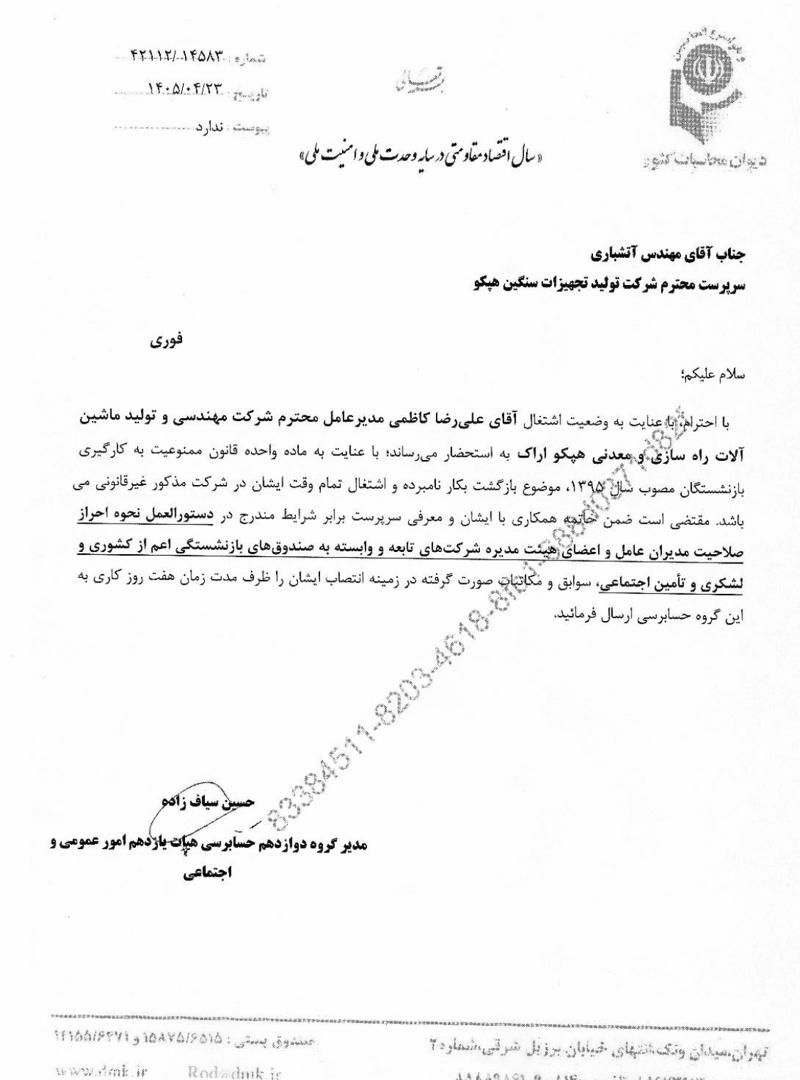 دیوان محاسبات: مدیر عامل هپکو بازنشسته است