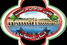 کانون بازنشستگان استان اصفهان: مطالبات قانونی بازنشستگان از مسیرهای صنفی و قانونی پیگیری شود