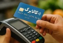 کالابرگ الکترونیکی چه زمانی افزایش می‌یابد؟ فرصت دوباره برای ثبت درخواست